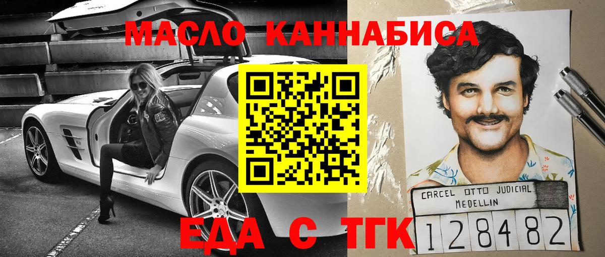 Новосибирск  Еда ТГК марихуана  Вход с VPN 