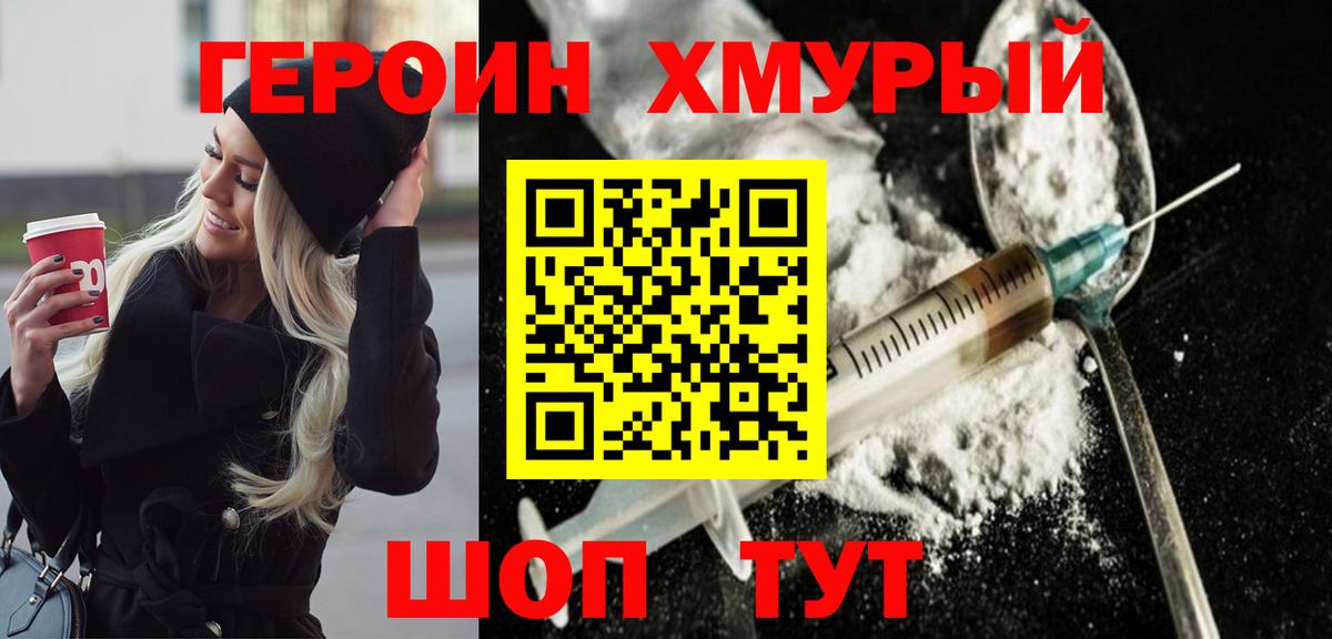 ГЕРОИН VHQ  Вход с VPN  Новосибирск 