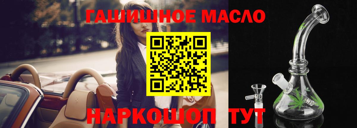 ТГК гашишное масло Новосибирск